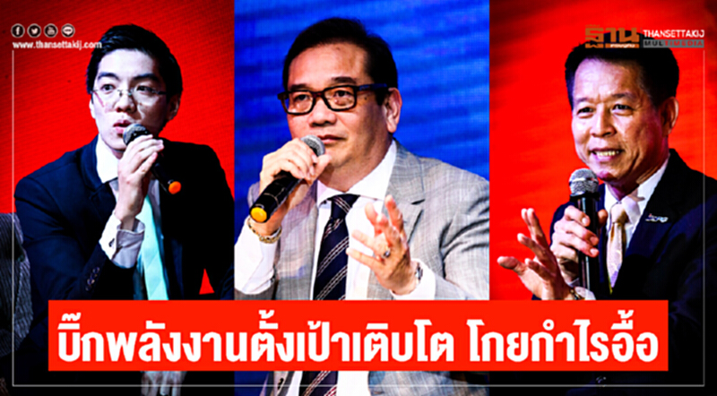 บิ๊กพลังงานตั้งเป้าเติบโต! โกยกำไรอื้อ บิ๊กพลังงานตั้งเป้าเติบโต! โกยกำไรอื้อ