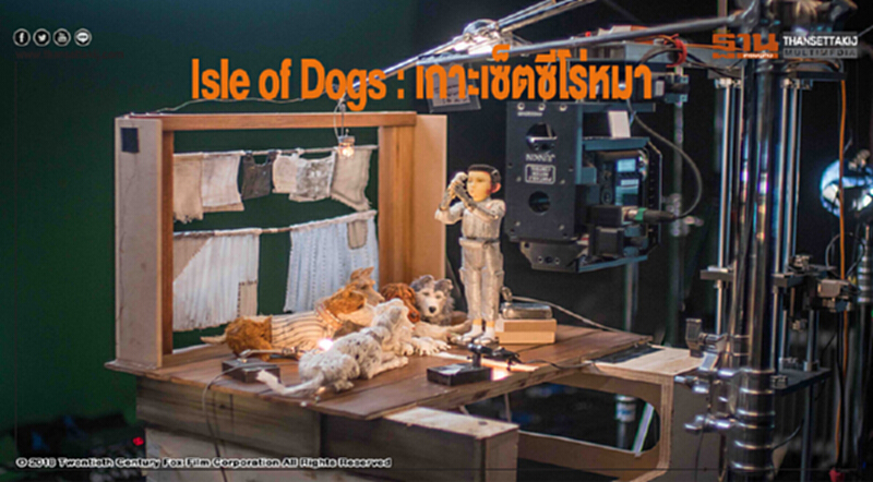 ISLE OF DOGS เกาะเซ็ทซีโร่หมา ISLE OF DOGS เกาะเซ็ทซีโร่หมา