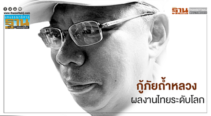 บทบรรณาธิการ : กู้ภัยถํ้าหลวง ผลงานไทยระดับโลก บทบรรณาธิการ : กู้ภัยถํ้าหลวง ผลงานไทยระดับโลก
