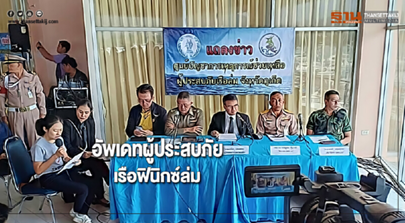 อัพเดทผู้ประสบภัยเรือฟินิกซ์ล่มรอดชีวิต42 คนเสียชีวิต 45 คนสูญหาย 2 คน อัพเดทผู้ประสบภัยเรือฟินิกซ์ล่มรอดชีวิต42 คนเสียชีวิต 45 คนสูญหาย 2 คน