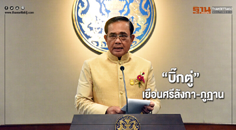 บิ๊กตู่เยือนศรีลังกา-ภูฏาน บิ๊กตู่เยือนศรีลังกา-ภูฏาน