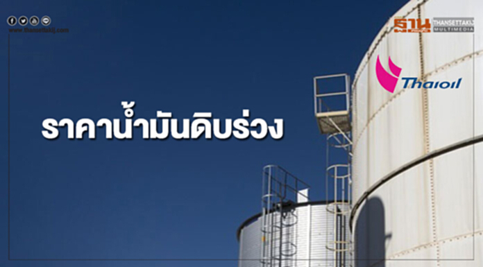ราคาน้ำมันดิบดิ่ง หลังสงครามการค้าระหว่างสหรัฐฯกับจีนระอุ ราคาน้ำมันดิบดิ่ง หลังสงครามการค้าระหว่างสหรัฐฯกับจีนระอุ