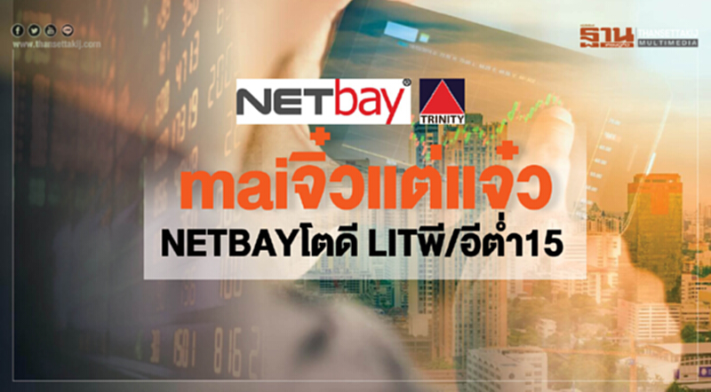 maiจิ๋วแต่แจ๋ว NETBAYโตดี LITพี/อีตํ่า15 maiจิ๋วแต่แจ๋ว NETBAYโตดี LITพี/อีตํ่า15