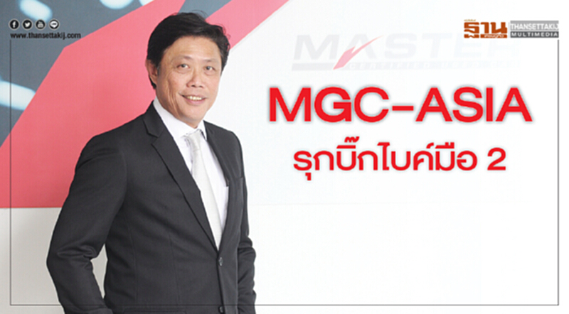 MGC-ASIA รุก "บิ๊กไบค์มือ 2"!! MGC-ASIA รุก "บิ๊กไบค์มือ 2"!!