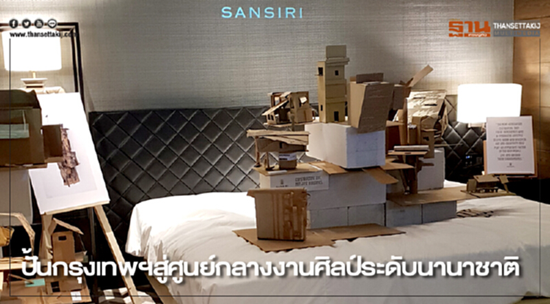 ปั้นกรุงเทพฯสู่ศูนย์กลางงานศิลป์ระดับนานาชาติ Hotel Art Fair Bangkok 2018 ปั้นกรุงเทพฯสู่ศูนย์กลางงานศิลป์ระดับนานาชาติ Hotel Art Fair Bangkok 2018