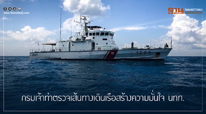 กรมเจ้าท่าตรวจเส้นทางเดินเรือสร้างความมั่นใจ นทท. - เข้มปลอดภัยกู้เรือเซเรนาต้า! กรมเจ้าท่าตรวจเส้นทางเดินเรือสร้างความมั่นใจ นทท. - เข้มปลอดภัยกู้เรือเซเรนาต้า!
