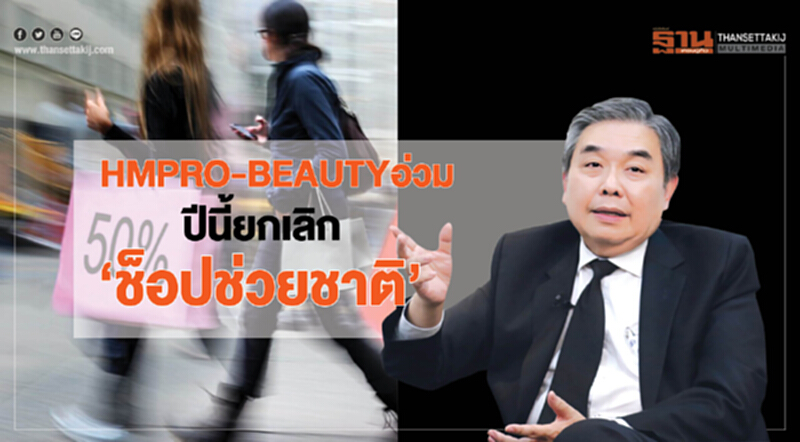 "หุ้นกลุ่มค้าปลีก" รายได้ลด! หมดอานิสงส์ช็อปช่วยชาติ "หุ้นกลุ่มค้าปลีก" รายได้ลด! หมดอานิสงส์ช็อปช่วยชาติ