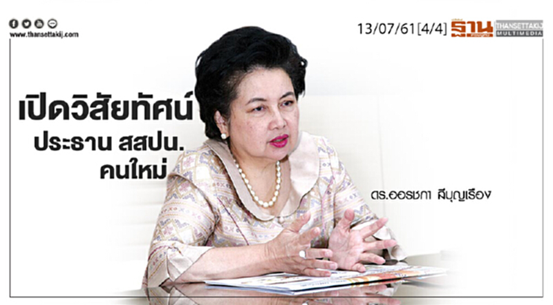 ชั่วโมงฐานเศรษฐกิจ : เปิดวิสัยทัศน์ ประธาน สสปน. คนใหม่ ชั่วโมงฐานเศรษฐกิจ : เปิดวิสัยทัศน์ ประธาน สสปน. คนใหม่
