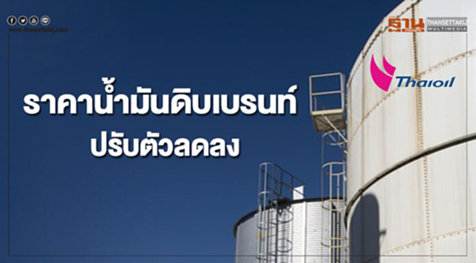 ตลาดกังวลอุปทานน้ำมันดิบเพิ่มกดดันราคาน้ำมันดิบเบรนท์ ตลาดกังวลอุปทานน้ำมันดิบเพิ่มกดดันราคาน้ำมันดิบเบรนท์