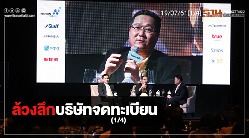 ชั่วโมงฐานเศรษฐกิจ : ล้วงลึกบริษัทจดทะเบียน (1/4) ชั่วโมงฐานเศรษฐกิจ : ล้วงลึกบริษัทจดทะเบียน (1/4)