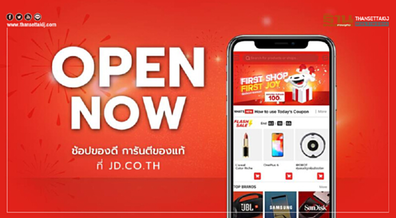 JD Central เปิดตัวแล้ว! พร้อม 6 ปัจจัยที่ช่วยเปิดศึกชิงบัลลังก์อีคอมเมิร์ซในไทยได้ในไม่ช้า JD Central เปิดตัวแล้ว! พร้อม 6 ปัจจัยที่ช่วยเปิดศึกชิงบัลลังก์อีคอมเมิร์ซในไทยได้ในไม่ช้า