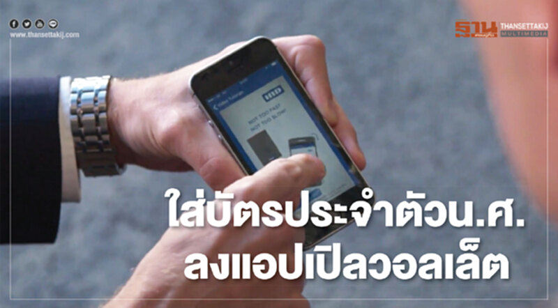 ใส่บัตรประจำตัวน.ศ. ลงแอปเปิลวอลเล็ต ใส่บัตรประจำตัวน.ศ. ลงแอปเปิลวอลเล็ต