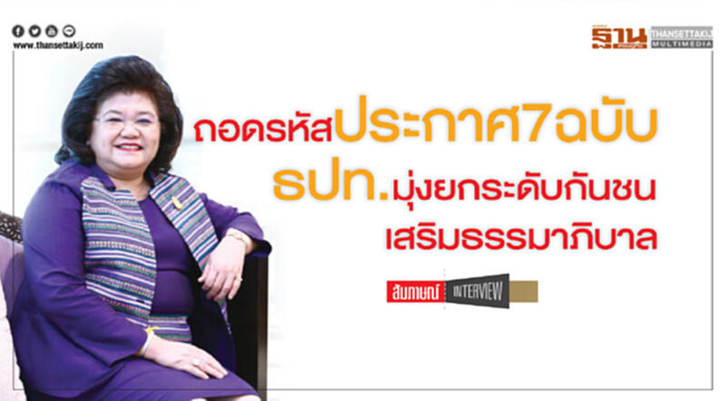 ถอดรหัสประกาศ 7 ฉบับ ธปท. มุ่งยกระดับกันชน เสริมธรรมาภิบาล ถอดรหัสประกาศ 7 ฉบับ ธปท. มุ่งยกระดับกันชน เสริมธรรมาภิบาล