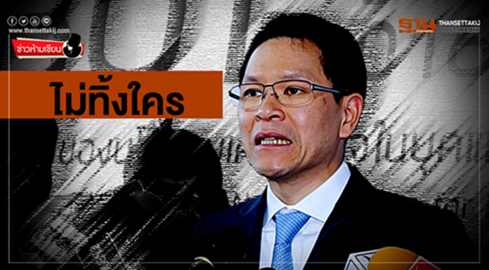 ข่าวห้ามเขียน : ไม่ทิ้งใคร ข่าวห้ามเขียน : ไม่ทิ้งใคร