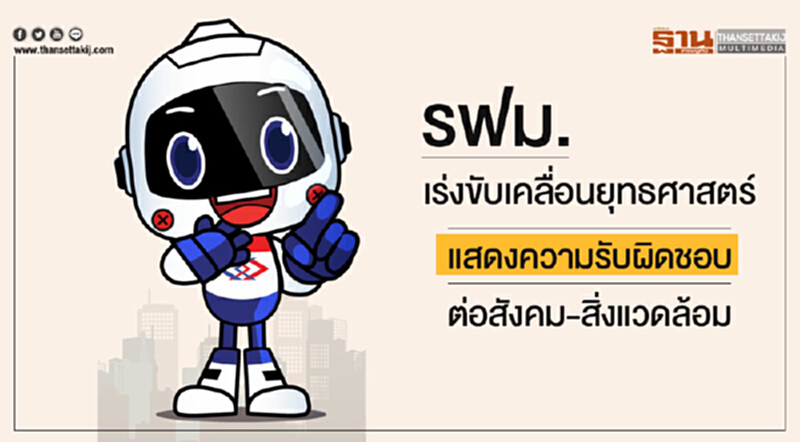 รฟม. เร่งขับเคลื่อนยุทธศาสตร์! แสดงความรับผิดชอบต่อสังคม-สิ่งแวดล้อม รฟม. เร่งขับเคลื่อนยุทธศาสตร์! แสดงความรับผิดชอบต่อสังคม-สิ่งแวดล้อม