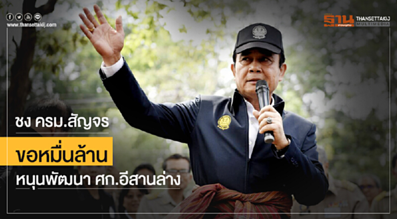 ชง ครม.สัญจร ขอหมื่นล้าน! หนุนพัฒนา ศก.อีสานล่าง ชง ครม.สัญจร ขอหมื่นล้าน! หนุนพัฒนา ศก.อีสานล่าง