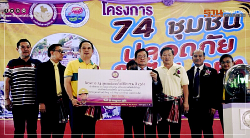 การไฟฟ้าส่วนภูมิภาคส่งมอบโครงการ 74 ชุมชนปลอดภัย ใช้ไฟ PEA ประจำปี 2561 ให้ชุมชนบ้านบัวใหญ่ จ.นครราชสีมา การไฟฟ้าส่วนภูมิภาคส่งมอบโครงการ 74 ชุมชนปลอดภัย ใช้ไฟ PEA ประจำปี 2561 ให้ชุมชนบ้านบัวใหญ่ จ.นครราชสีมา