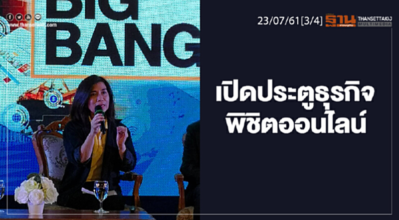 ชั่วโมงฐานเศรษฐกิจ : เปิดประตูธุรกิจพิชิตออนไลน์ ชั่วโมงฐานเศรษฐกิจ : เปิดประตูธุรกิจพิชิตออนไลน์