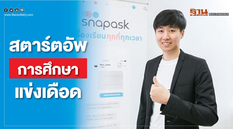 สตาร์ตอัพการศึกษาแข่งเดือด สตาร์ตอัพการศึกษาแข่งเดือด