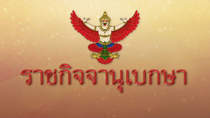 ออกแล้วประกาศก.คลังกำหนดหลักเกณฑ์ขอไลเซ่นค้าสินทรัพย์ดิจิทัล ออกแล้วประกาศก.คลังกำหนดหลักเกณฑ์ขอไลเซ่นค้าสินทรัพย์ดิจิทัล