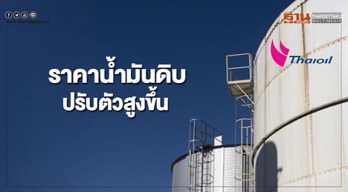 ราคาน้ำมันดิบปรับตัวสูงขึ้น หลังตลาดคาดอุปสงค์ในจีนจะฟื้นตัว ราคาน้ำมันดิบปรับตัวสูงขึ้น หลังตลาดคาดอุปสงค์ในจีนจะฟื้นตัว