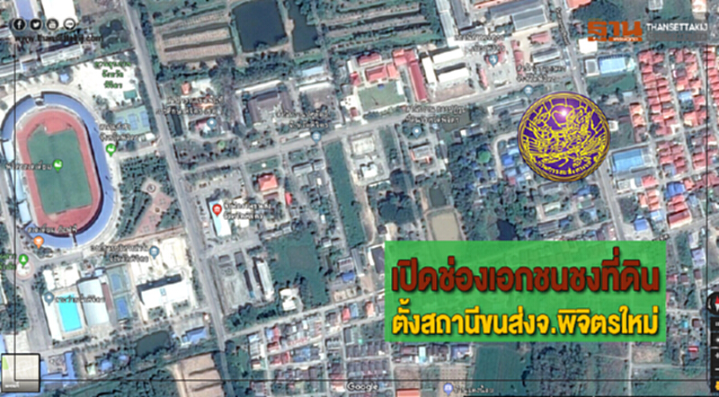 ขนส่งทางบกเปิดช่องเอกชนชงที่ดินตั้งสถานีขนส่งจ.พิจิตรใหม่ ขนส่งทางบกเปิดช่องเอกชนชงที่ดินตั้งสถานีขนส่งจ.พิจิตรใหม่