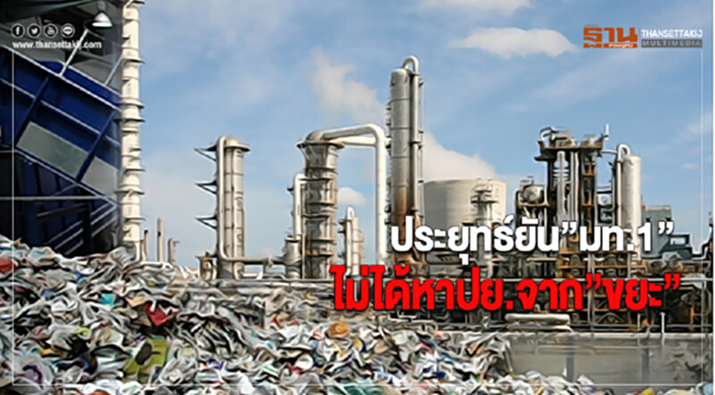 ประยุทธ์ยัน”มท.1”ไม่ได้หาปย.จาก”ขยะ” ประยุทธ์ยัน”มท.1”ไม่ได้หาปย.จาก”ขยะ”