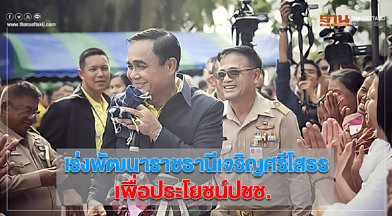 นายกฯชี้เร่งพัฒนาราชธานีเจริญศรีโสธรเพื่อประโยชน์ปชช. นายกฯชี้เร่งพัฒนาราชธานีเจริญศรีโสธรเพื่อประโยชน์ปชช.