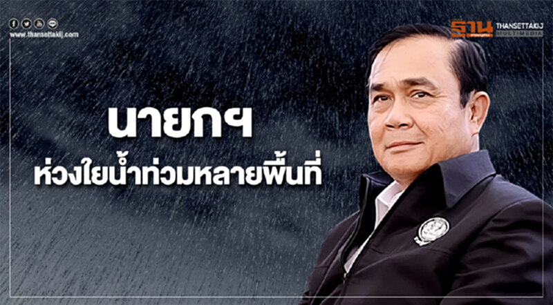 นายกฯ ห่วงใยพื้นที่น้ำท่วม กำชับการช่วยเหลือเร่งด่วน พร้อมสั่งดูแลคนไทยในอินโดฯ หลังเกิดเหตุแผ่นดินไหว นายกฯ ห่วงใยพื้นที่น้ำท่วม กำชับการช่วยเหลือเร่งด่วน พร้อมสั่งดูแลคนไทยในอินโดฯ หลังเกิดเหตุแผ่นดินไหว