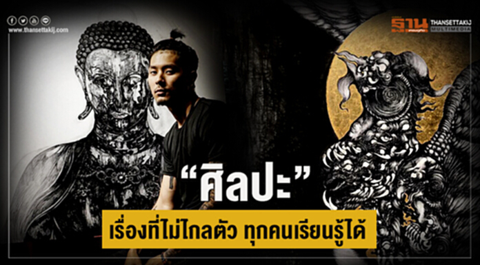 "ศิลปะ" เรื่องที่ไม่ไกลตัว ทุกคนเรียนรู้ได้.... "ศิลปะ" เรื่องที่ไม่ไกลตัว ทุกคนเรียนรู้ได้....