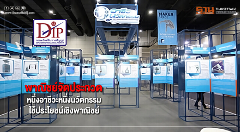 พาณิชย์จัดประกวด“หนึ่งอาชีวะหนึ่งนวัตกรรมใช้ประโยชน์เชิงพาณิชย์” พาณิชย์จัดประกวด“หนึ่งอาชีวะหนึ่งนวัตกรรมใช้ประโยชน์เชิงพาณิชย์”