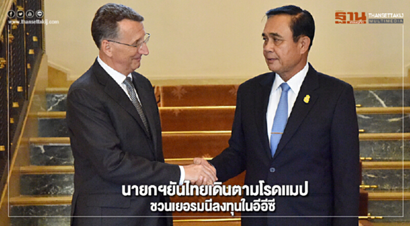 นายกฯยันไทยเดินตามโรดเเมปชวนเยอรมนีลงทุนในอีอีซี นายกฯยันไทยเดินตามโรดเเมปชวนเยอรมนีลงทุนในอีอีซี