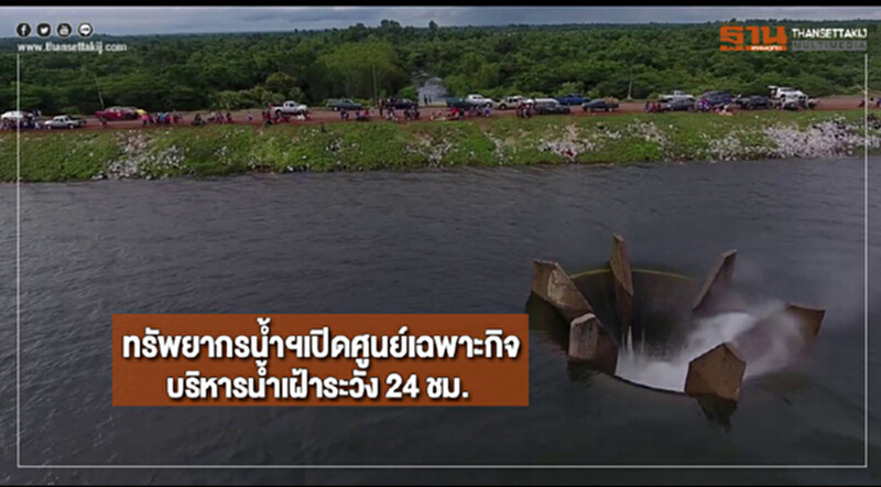 ทรัพยากรน้ำฯเปิดศูนย์เฉพาะกิจบริหารน้ำเฝ้าระวัง 24 ชม. ทรัพยากรน้ำฯเปิดศูนย์เฉพาะกิจบริหารน้ำเฝ้าระวัง 24 ชม.
