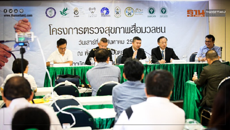 เลขาฯแพทยสภา แนะองค์กรสื่อทำ 'สมุดสุขภาพ' ให้นักข่าว เลขาฯแพทยสภา แนะองค์กรสื่อทำ 'สมุดสุขภาพ' ให้นักข่าว