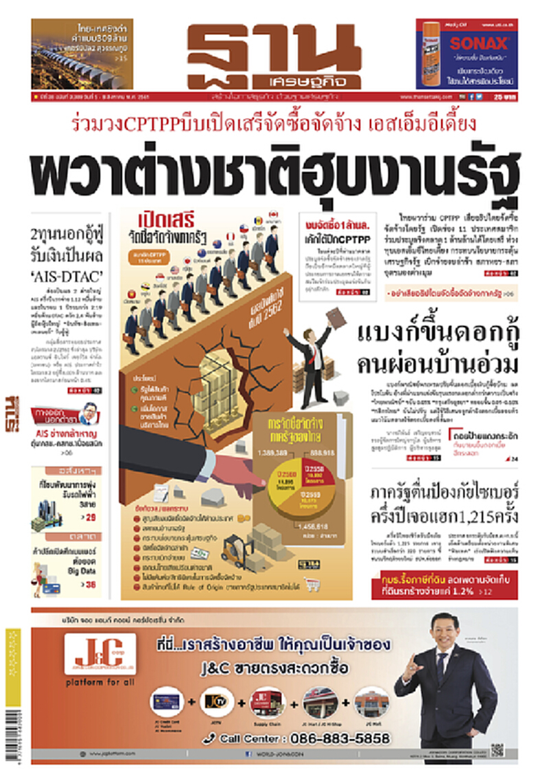 หน้าหนึ่ง! หนังสือพิมพ์ฐานเศรษฐกิจ ปีที่ 38 ฉบับที่ 3,389 วันที่ 5-8 ส.ค. 2561 หน้าหนึ่ง! หนังสือพิมพ์ฐานเศรษฐกิจ ปีที่ 38 ฉบับที่ 3,389 วันที่ 5-8 ส.ค. 2561