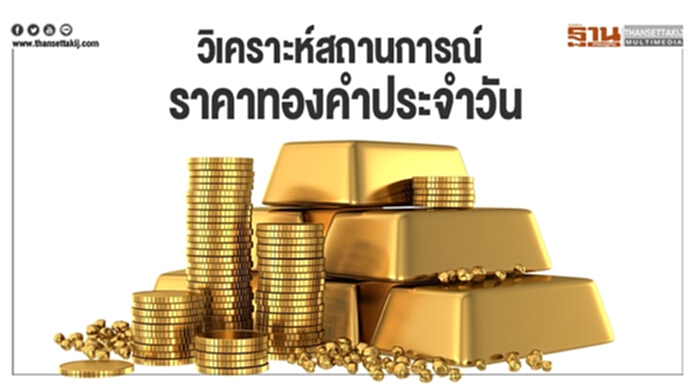 วิเคราะห์สถานการณ์ราคาทองคำประจำวัน(6 ส.ค.61) วิเคราะห์สถานการณ์ราคาทองคำประจำวัน(6 ส.ค.61)