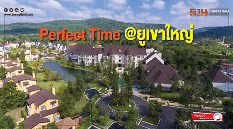 Perfect Time @ยูเขาใหญ่ Perfect Time @ยูเขาใหญ่