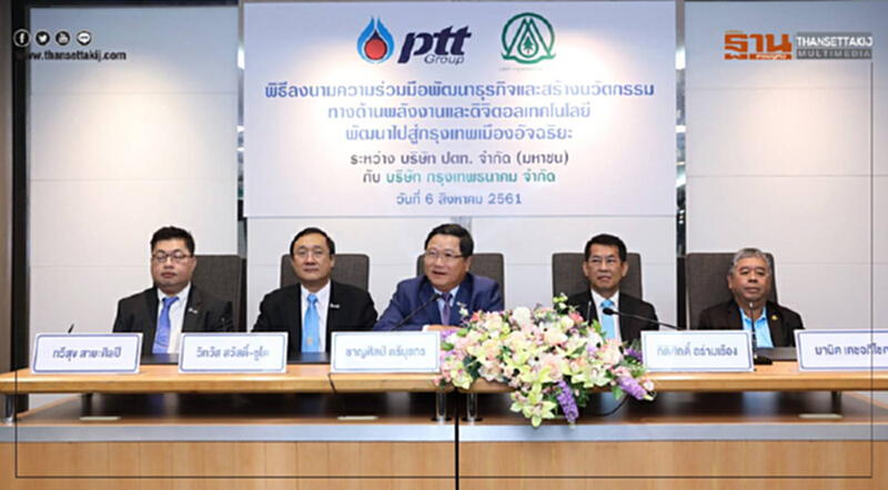 'ปตท.' จับมือ 'กรุงเทพธนาคม' สร้างนวัตกรรมพลังงานและดิจิทัลเทคโนโลยี 'ปตท.' จับมือ 'กรุงเทพธนาคม' สร้างนวัตกรรมพลังงานและดิจิทัลเทคโนโลยี