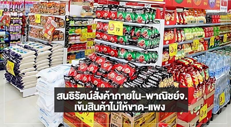 สนธิรัตน์สั่งค้าภายใน-พาณิชย์จ.เข้มสินค้าไม่ให้ขาด-แพง สนธิรัตน์สั่งค้าภายใน-พาณิชย์จ.เข้มสินค้าไม่ให้ขาด-แพง