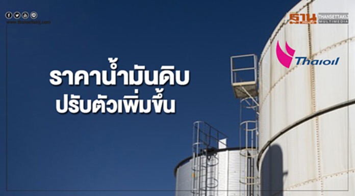 ราคาน้ำมันดิบปรับขึ้น ตลาดกังวลอุปทานลด หลังซาอุฯลดกำลังการผลิต ราคาน้ำมันดิบปรับขึ้น ตลาดกังวลอุปทานลด หลังซาอุฯลดกำลังการผลิต
