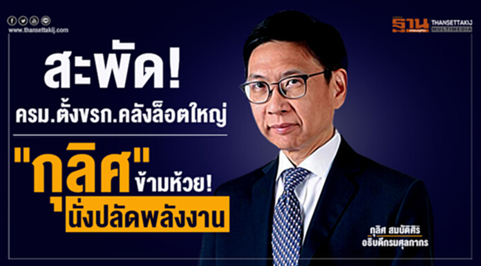 สะพัด!ครม.ตั้งขรก.คลังล็อตใหญ่ "กุลิศ" ข้ามห้วยนั่งปลัดพลังงาน สะพัด!ครม.ตั้งขรก.คลังล็อตใหญ่ "กุลิศ" ข้ามห้วยนั่งปลัดพลังงาน