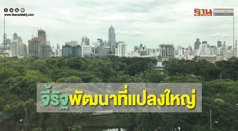 จี้รัฐพัฒนาที่แปลงใหญ่! เอกชนโอดโดน 2 เด้ง "ภาษีที่ดิน-ลาภลอย" จี้รัฐพัฒนาที่แปลงใหญ่! เอกชนโอดโดน 2 เด้ง "ภาษีที่ดิน-ลาภลอย"