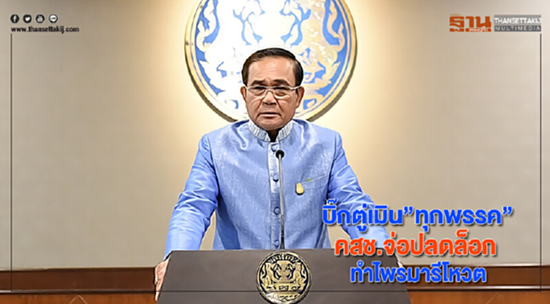 บิ๊กตู่เมิน”ทุกพรรค”คสช.จ่อปลดล็อกเพื่อทำไพรมารีโหวต บิ๊กตู่เมิน”ทุกพรรค”คสช.จ่อปลดล็อกเพื่อทำไพรมารีโหวต
