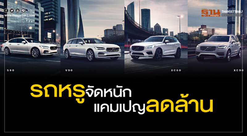 รถหรูจัดหนักแคมเปญลดล้าน รถหรูจัดหนักแคมเปญลดล้าน