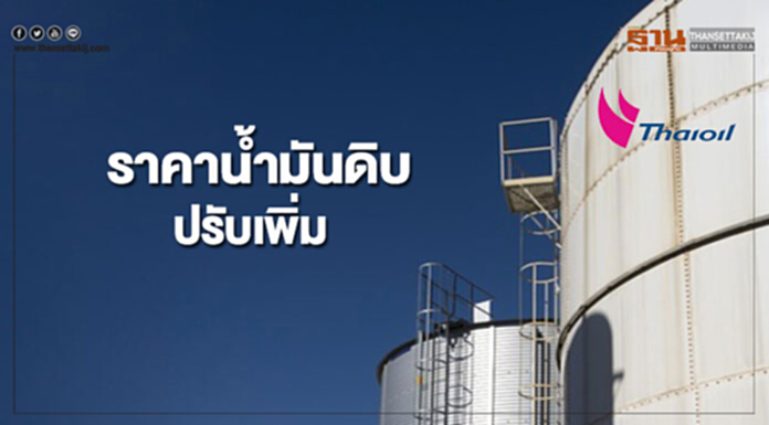 ราคาน้ำมันดิบปรับเพิ่ม หลังสหรัฐฯเริ่มมาตรการคว่ำบาตรอิหร่าน ราคาน้ำมันดิบปรับเพิ่ม หลังสหรัฐฯเริ่มมาตรการคว่ำบาตรอิหร่าน