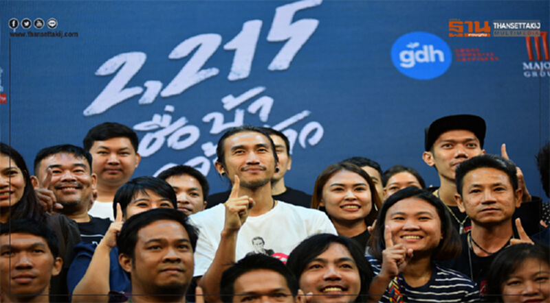 ก้าวคนละก้าว สู่ “2,215 เชื่อ บ้า กล้า ก้าว” ก้าวคนละก้าว สู่ “2,215 เชื่อ บ้า กล้า ก้าว”