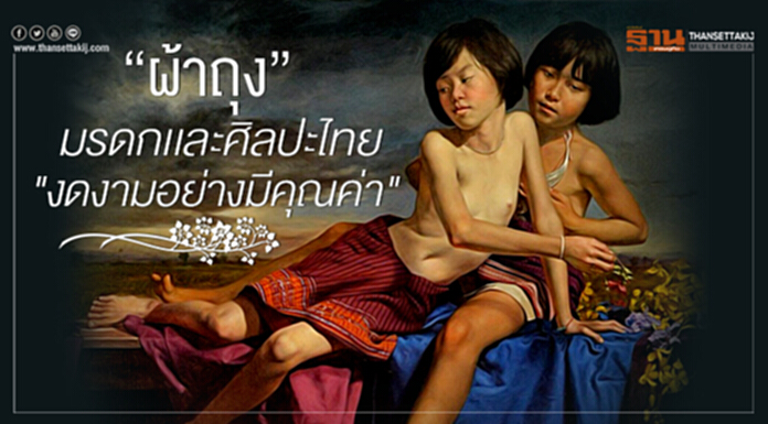 "ผ้าถุง" มรดกเเละศิลปะไทย "งดงามอย่างมีคุณค่า" "ผ้าถุง" มรดกเเละศิลปะไทย "งดงามอย่างมีคุณค่า"