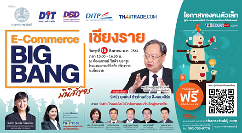 BIG BANG @เชียงราย เปิดโอกาสคนตัวเล็ก ลุยตลาดเเดนมังกร BIG BANG @เชียงราย เปิดโอกาสคนตัวเล็ก ลุยตลาดเเดนมังกร