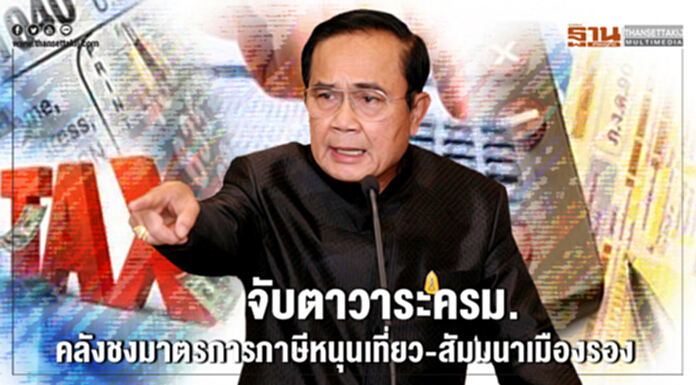 จับตาวาระครม. คลังชงมาตรการภาษีหนุนเที่ยว-สัมมนาเมืองรอง จับตาวาระครม. คลังชงมาตรการภาษีหนุนเที่ยว-สัมมนาเมืองรอง