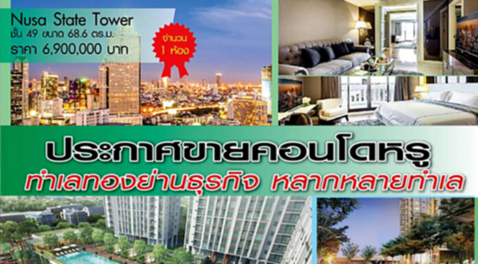 ประกาศขายคอนโดหรู ทำเลทองย่านธุรกิจ หลากหลายทำเล ไม่มีนายหน้า สะดวกการเดินทาง ประกาศขายคอนโดหรู ทำเลทองย่านธุรกิจ หลากหลายทำเล ไม่มีนายหน้า สะดวกการเดินทาง